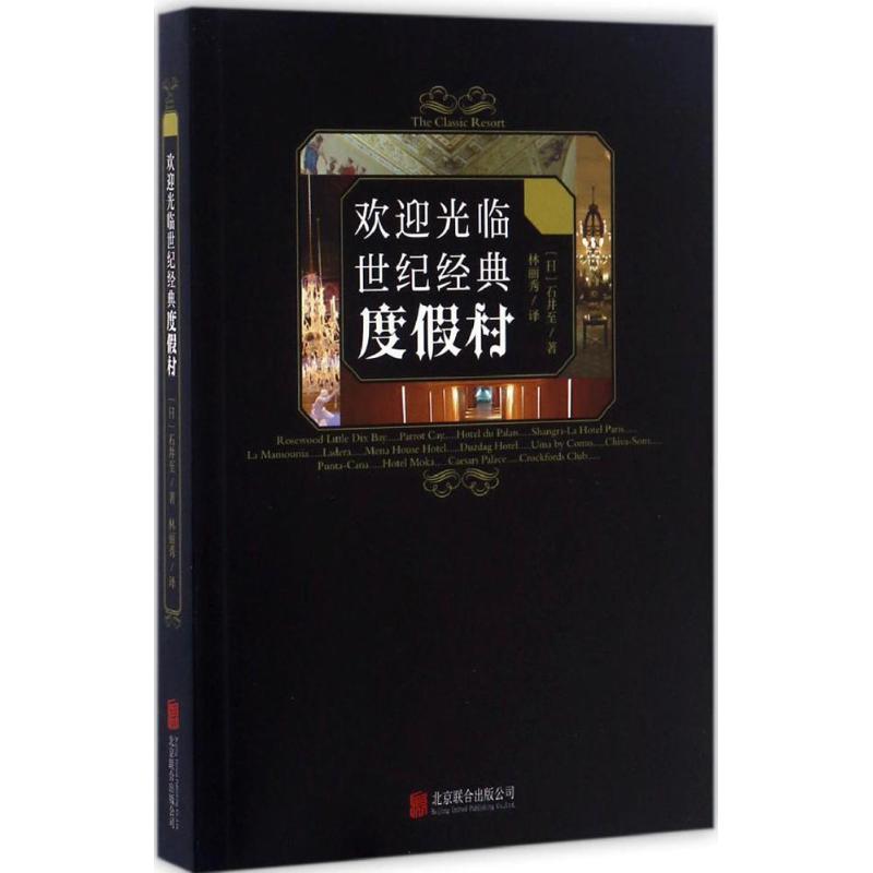 欢迎光临世纪经典度假村