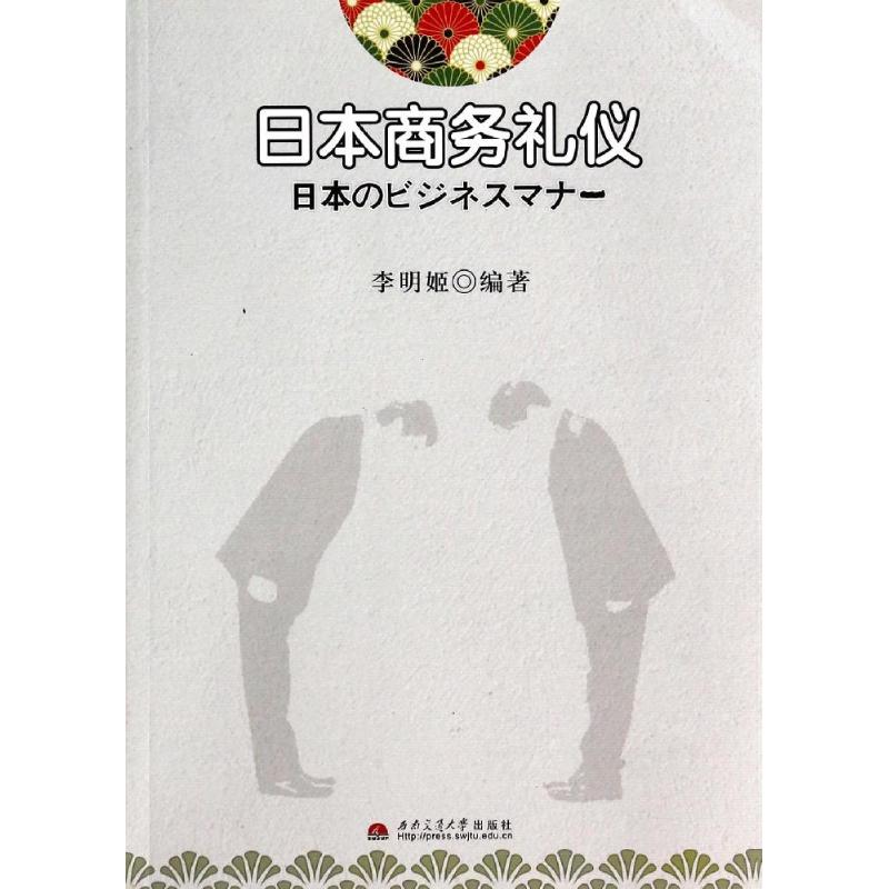 日本商务礼仪