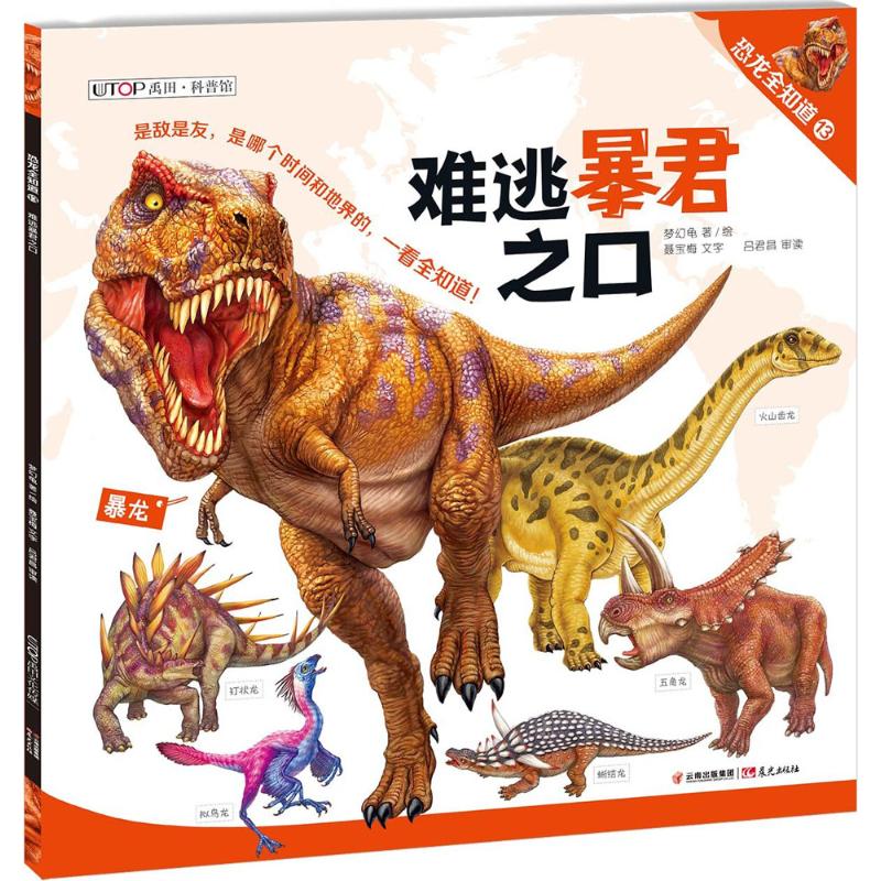 难逃暴君之口 幼儿图书 早教书 故事书 儿童书籍