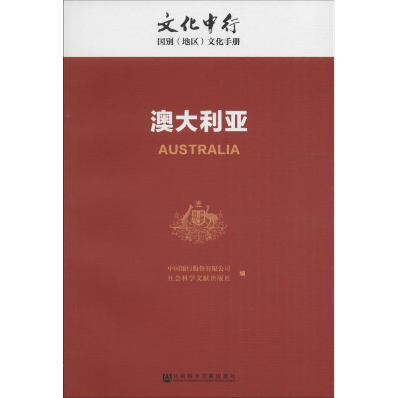 澳大利亚