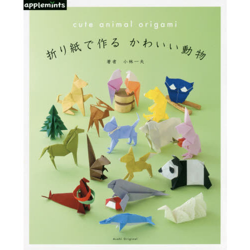 进口日文 折纸 可爱的动物 折り紙で作る かわいい動物