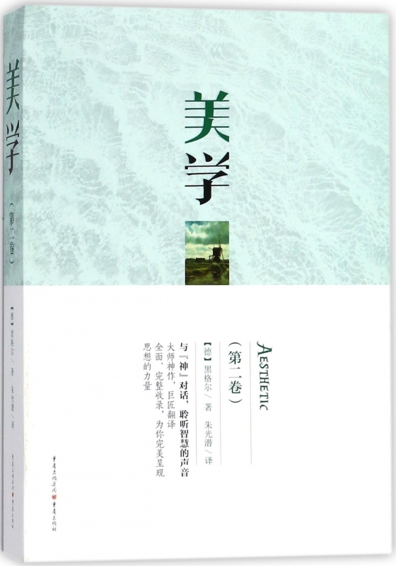 美学(第2卷)