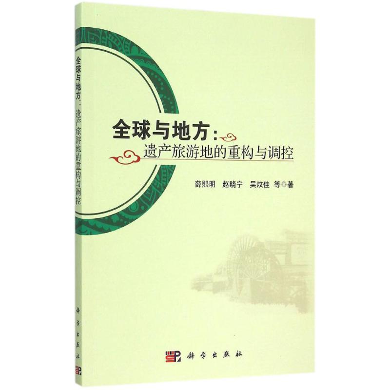 全球与地方