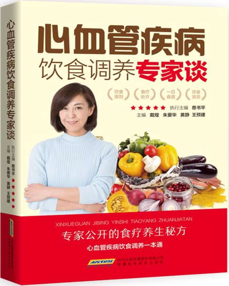 心血管疾病饮食调养专家谈