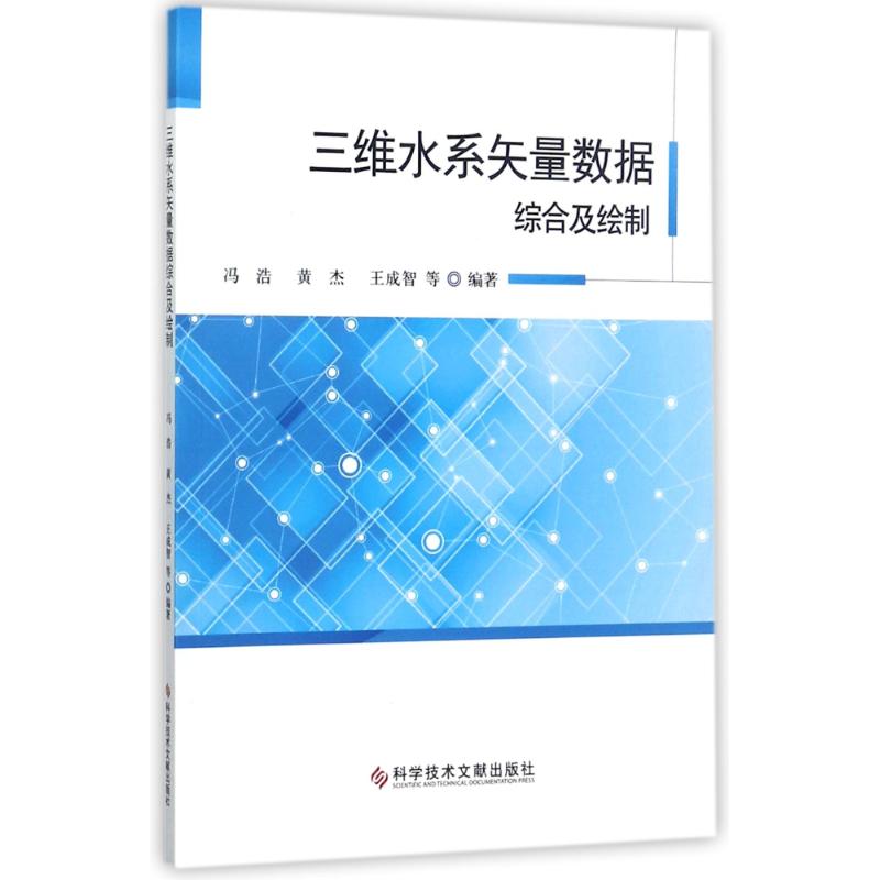 三维水系矢量数据综合及绘制