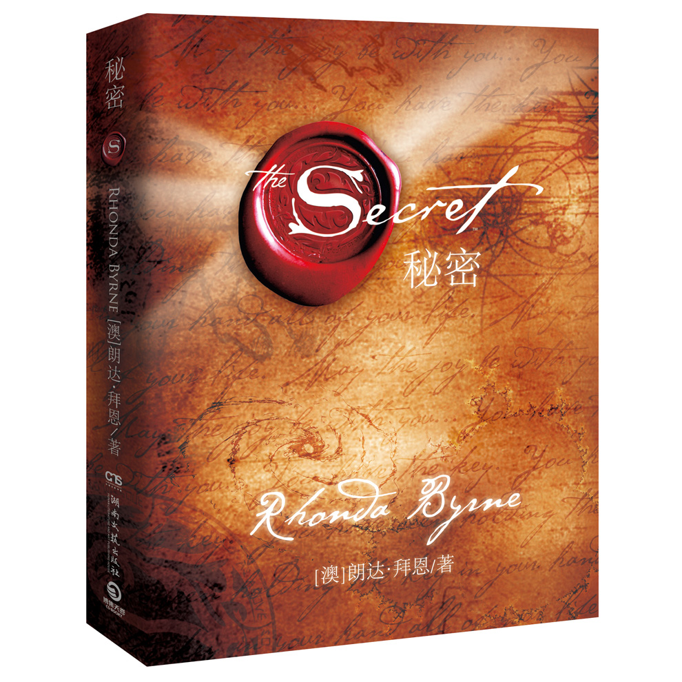 秘密("吸引力法则"源头之书!