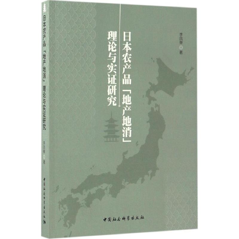 日本农产品