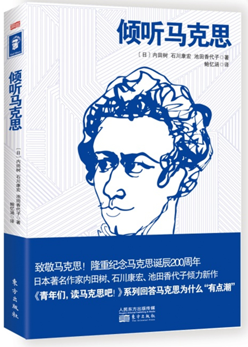 倾听马克思9787520701303