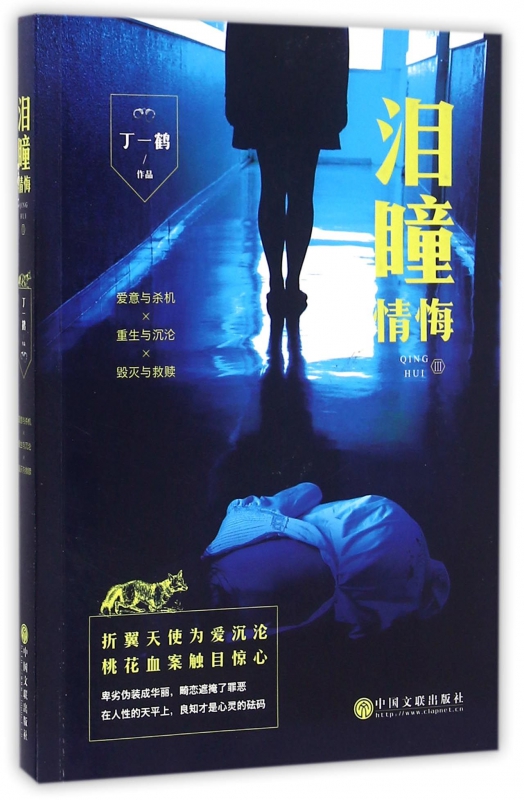情悔(Ⅲ泪瞳)