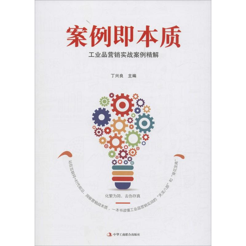 案例即本质