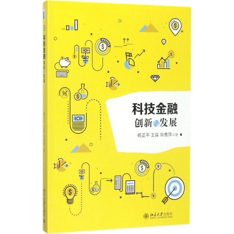 科技金融
