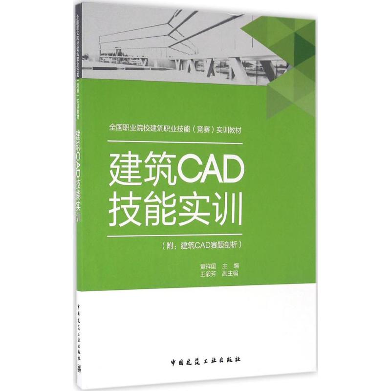 建筑CAD技能实训