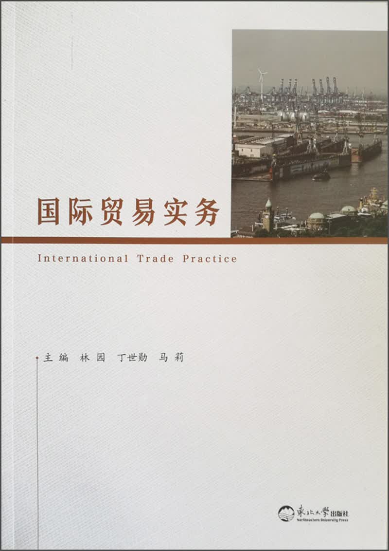 国际贸易实务