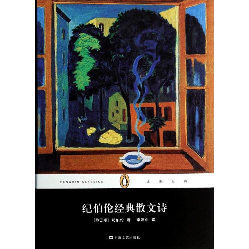 纪伯伦经典散文诗