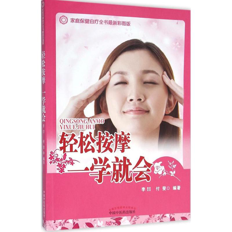 轻松按摩一学就会