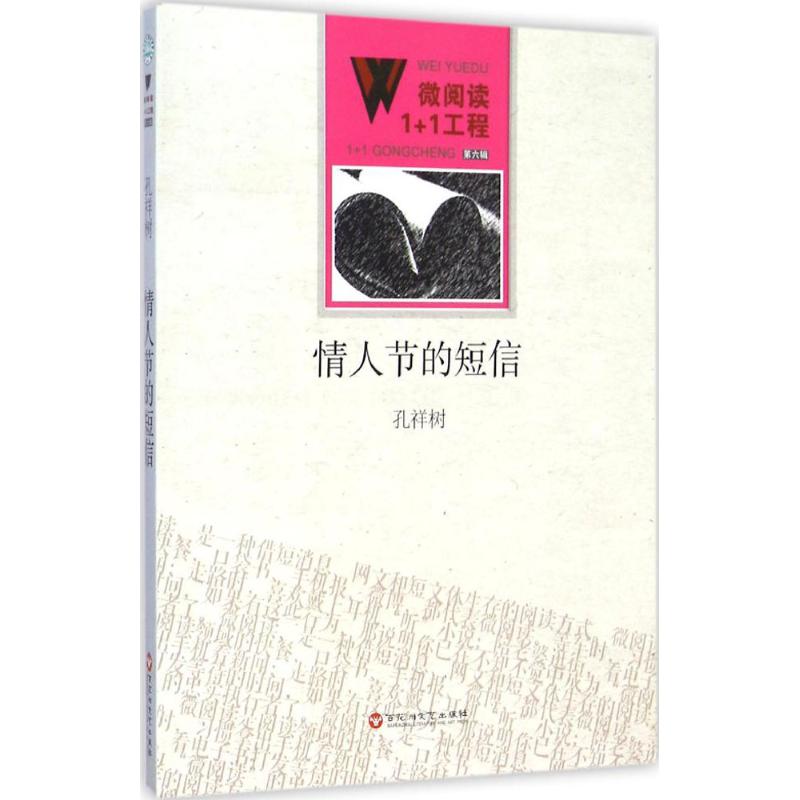 情人节的短信