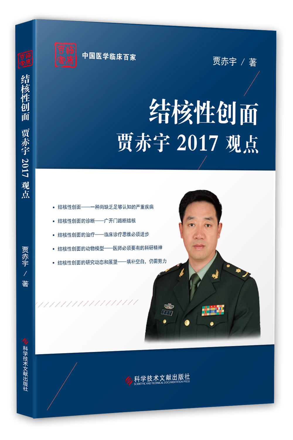结核性创面贾赤宇2017观点
