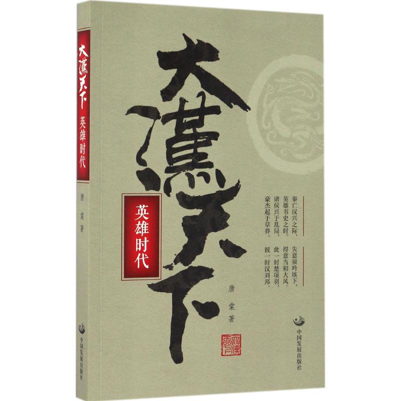大汉天下