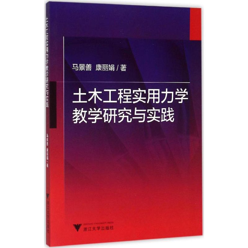 土木工程实用力学教学研究与实践