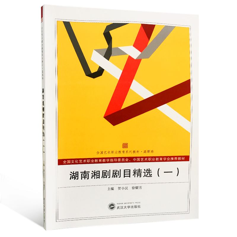 湖南湘剧剧目精选（一）