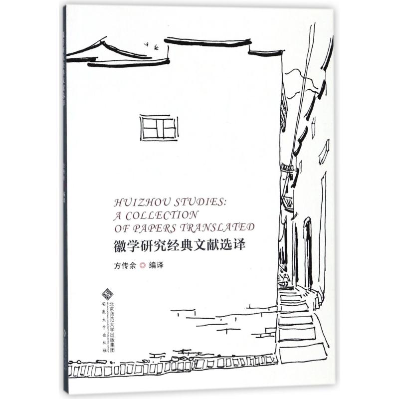 徽学研究经典文献选择