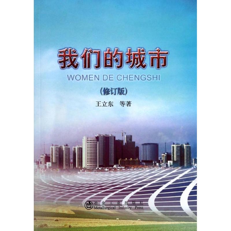 我们的城市(修订版)
