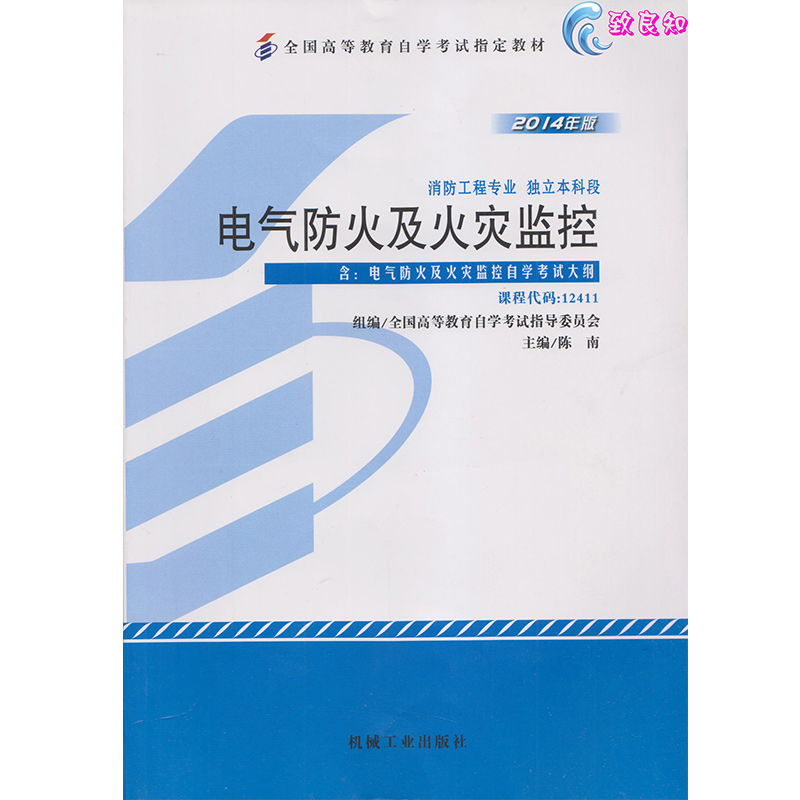 消防工程专业(本科段)12411 电气防