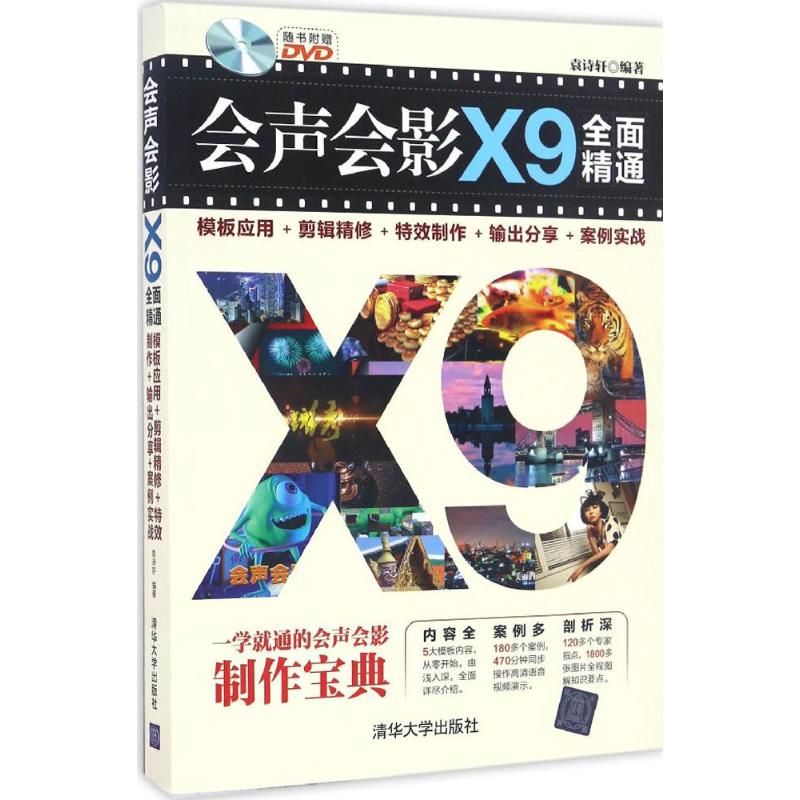 会声会影X9全面精通