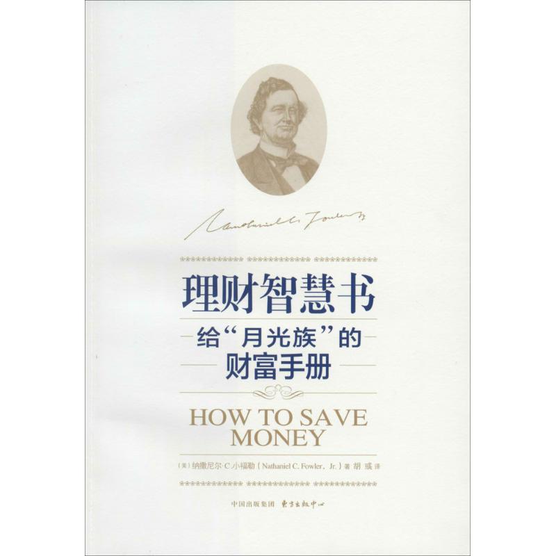 理财智慧书
