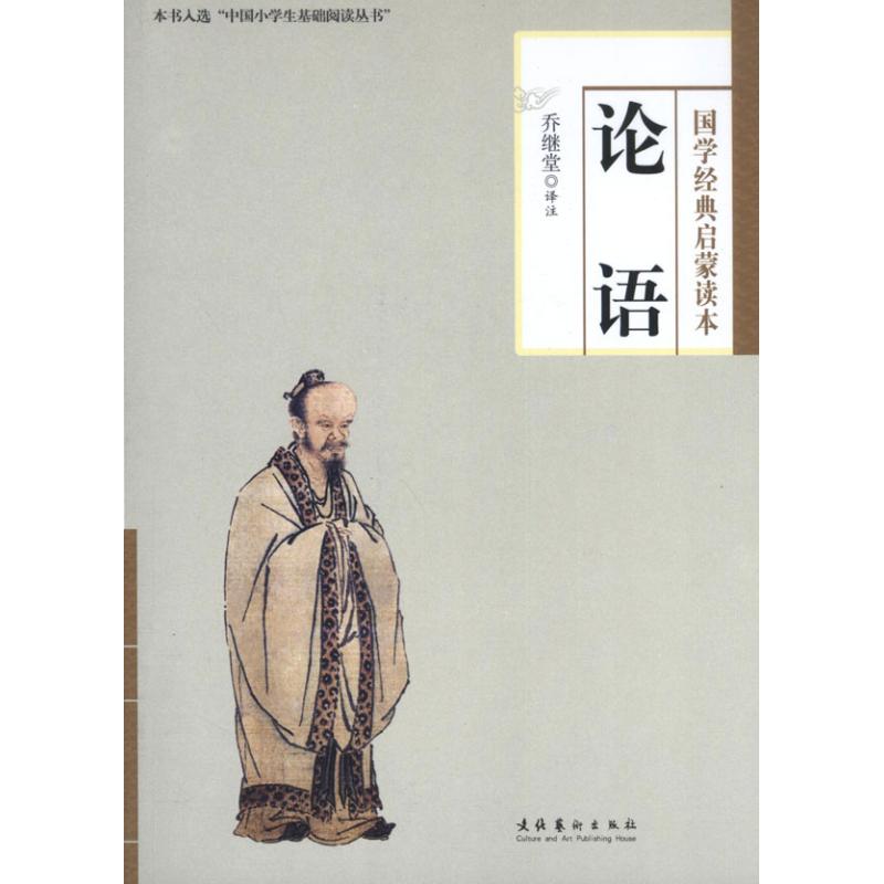 论语