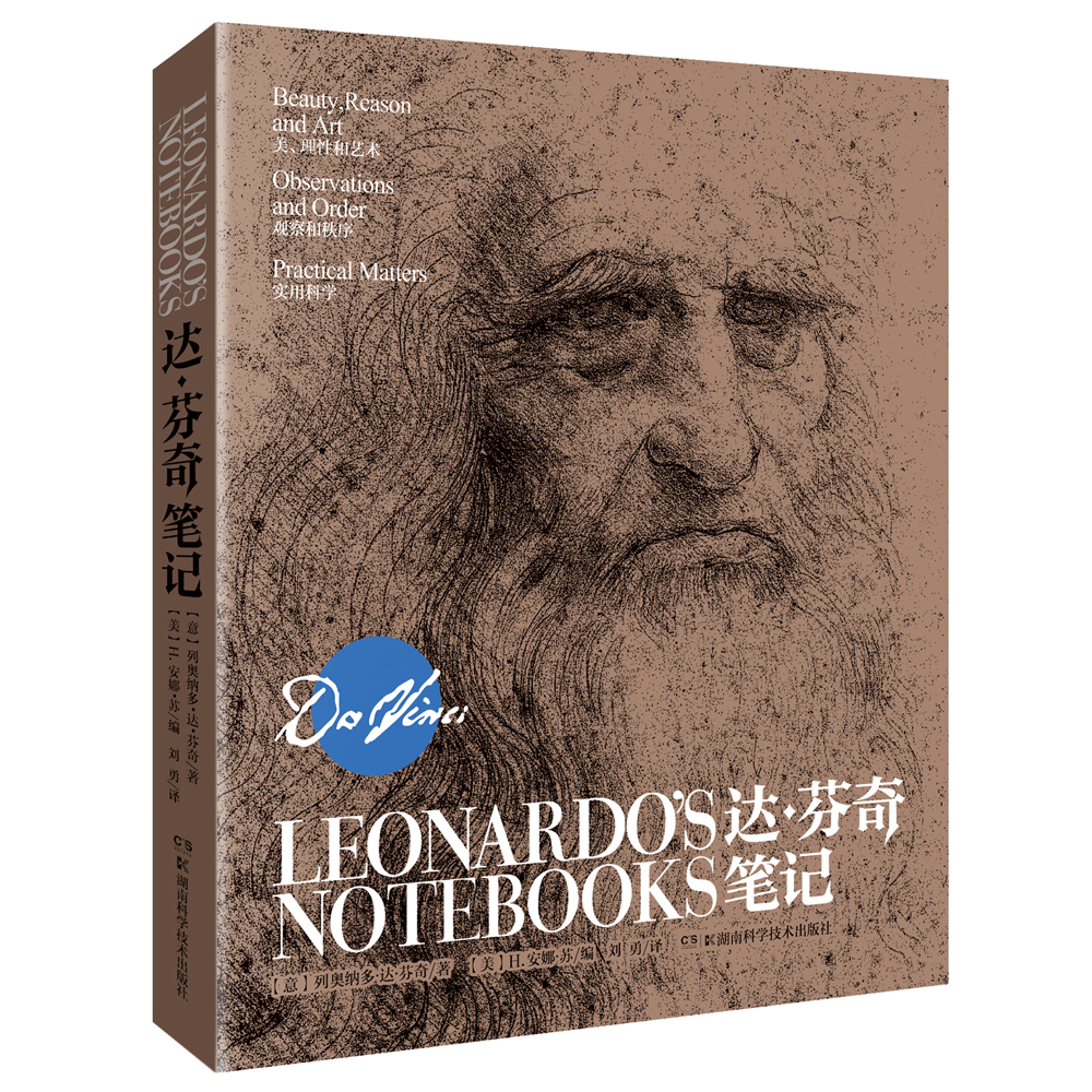 达芬奇笔记平装
