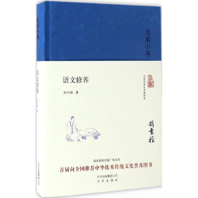 大家小书系列 语文修养