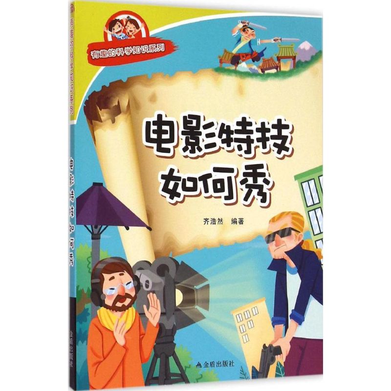 电影特技如何秀