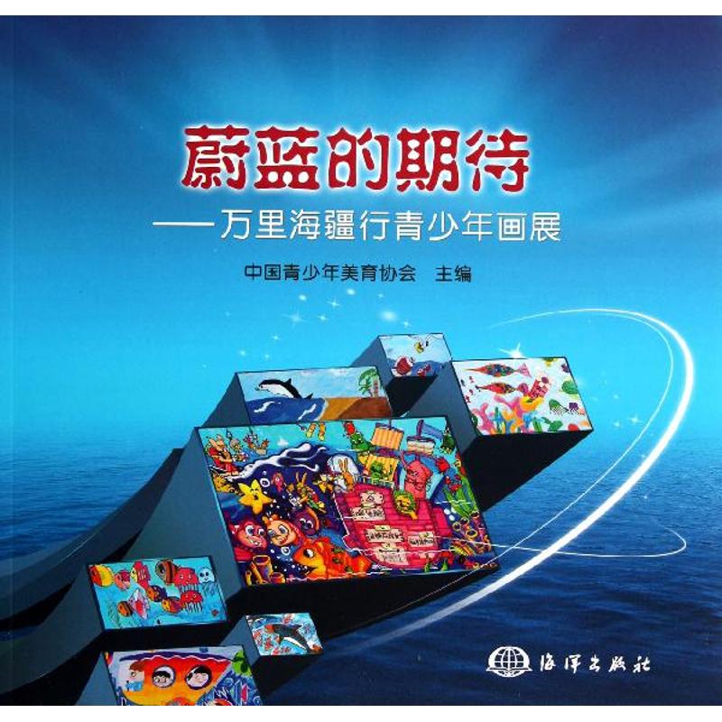蔚蓝的期待 