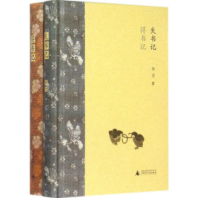 失书记·得书记