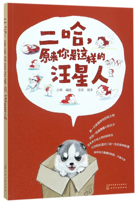 二哈原来你是这样的汪星人