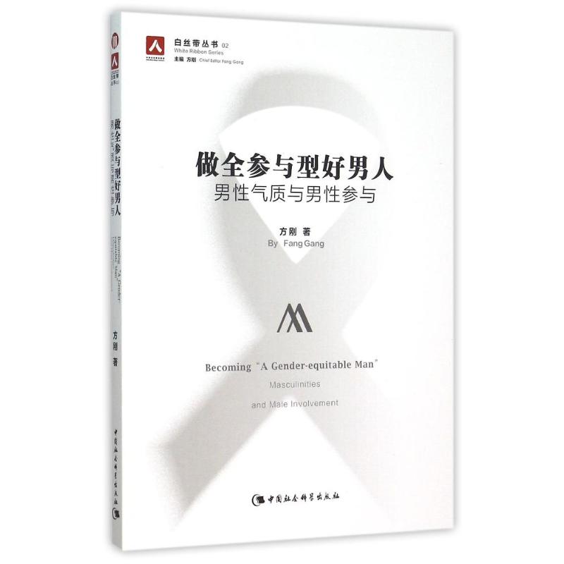 做全参与型好男人