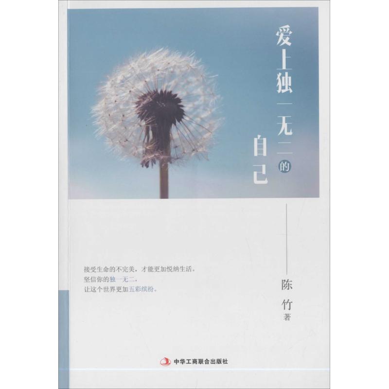 爱上独一无二的自己