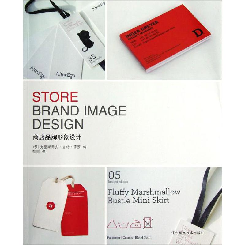 商店品牌形象设计