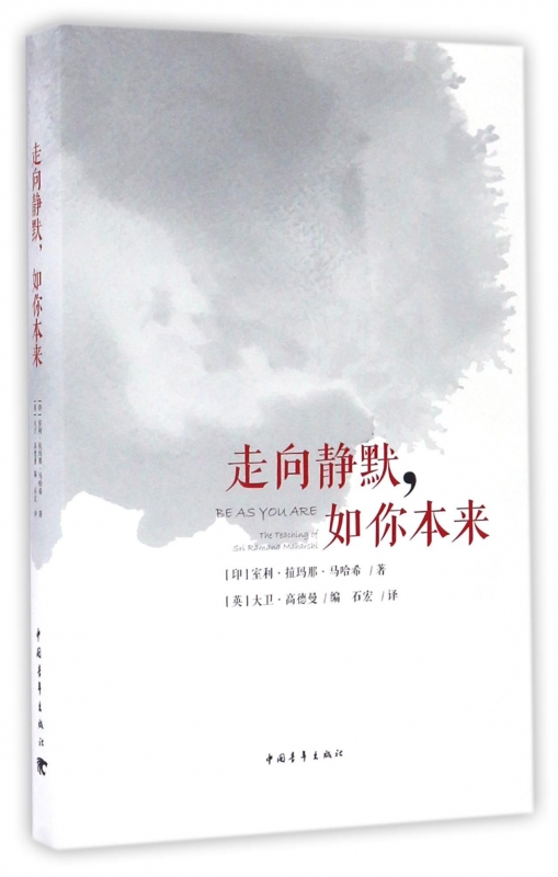 走向静默如你本来