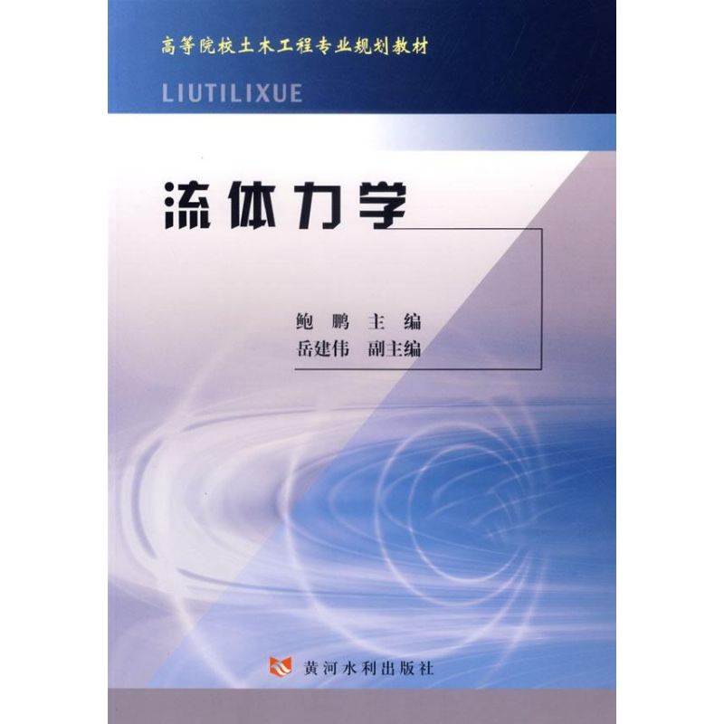 流体力学