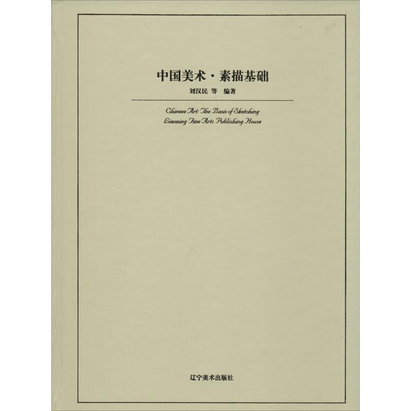 素描基础
