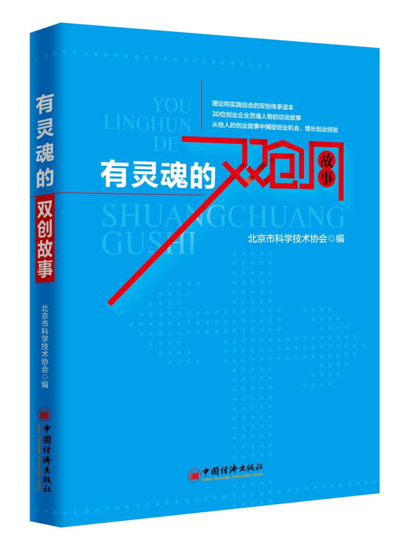 有灵魂的双创故事