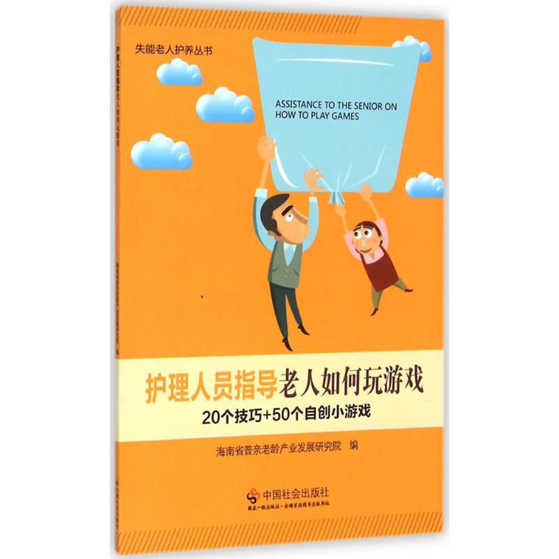 护理人员指导老人如何玩游戏