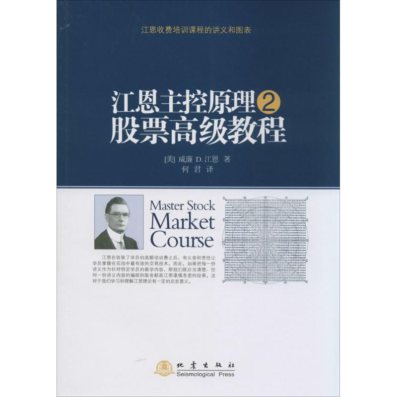 江恩主控原理,股票高级教程(2)