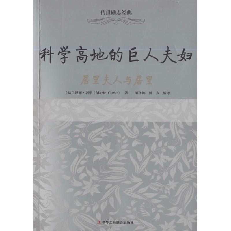 科学高地的巨人夫妇