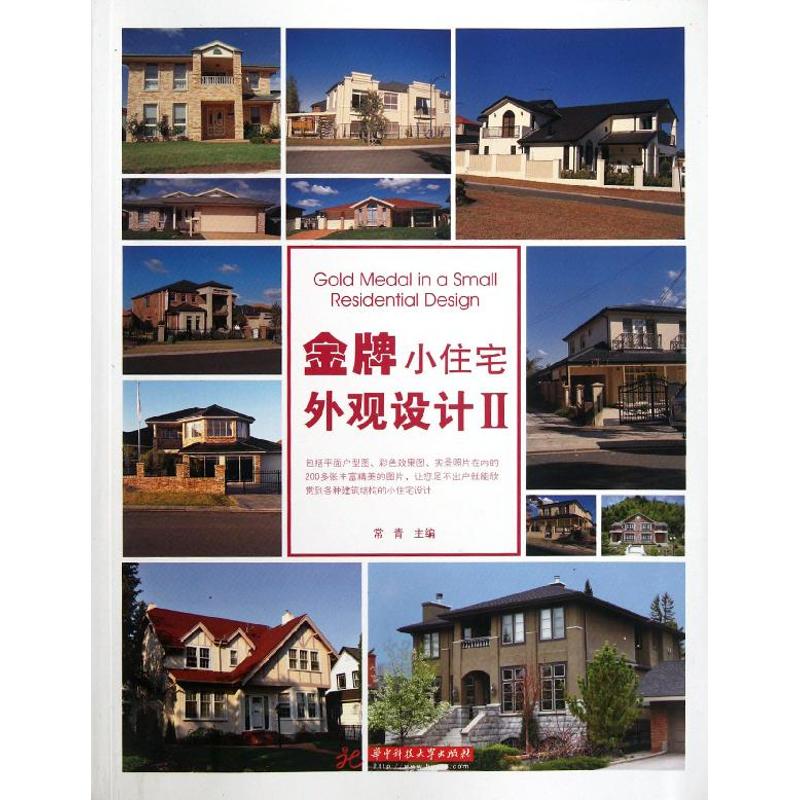 金牌小住宅外观设计2