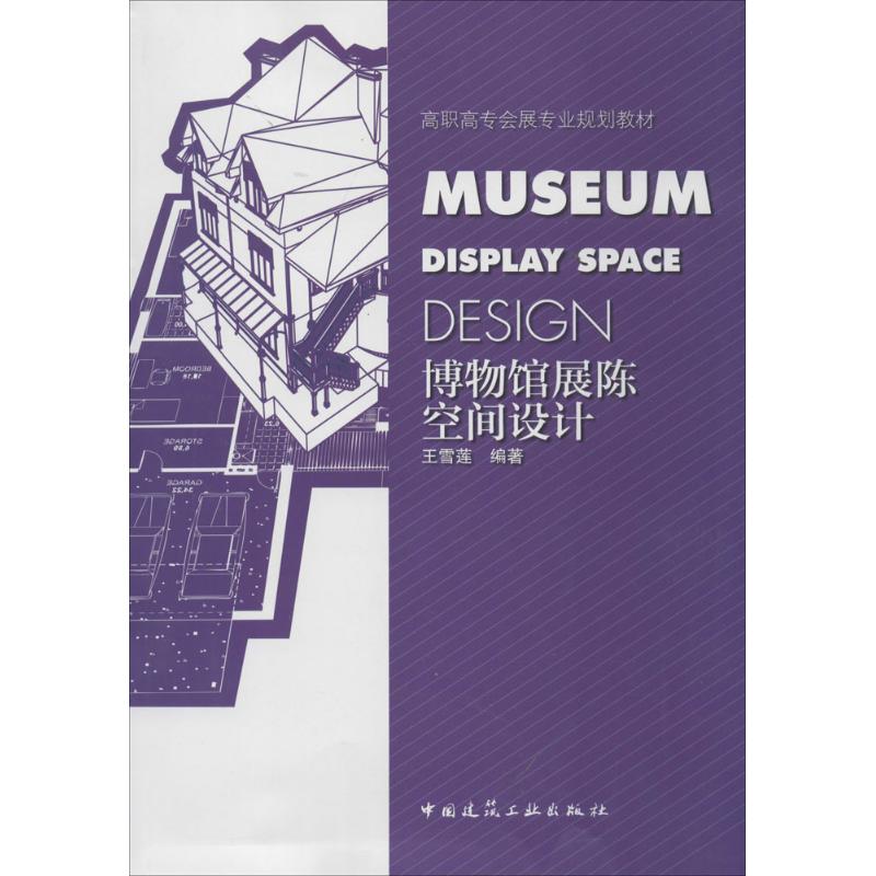 博物馆展陈空间设计
