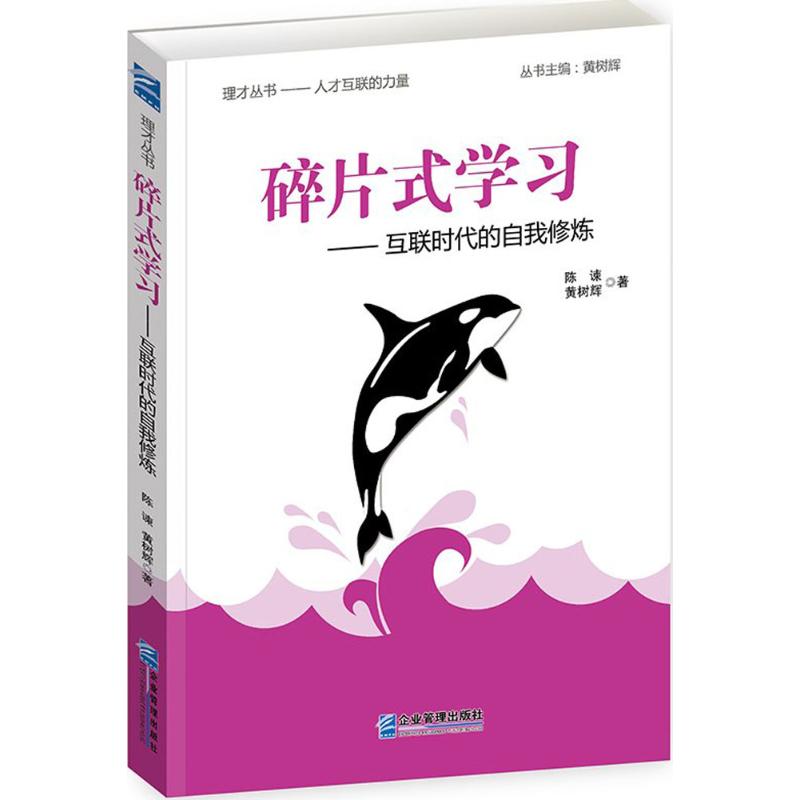 碎片式学习