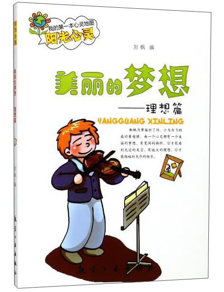 我的靠前本心灵地图 美丽的梦想:理想篇